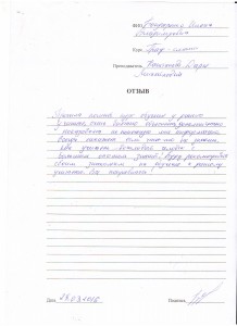 Отзыв по курсу "Сметное дело с ПК "Гранд Смета" Бондаренко И. В..JPG