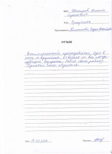 Отзыв по курсу "Сметное дело с ПК "Гранд Смета" Шипилов Н. С..JPG