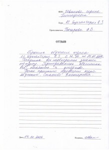 Отзыв по курсу "1С: Бухгалтерия 8.3" Иванова И. Г.