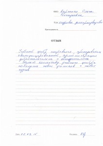 Отзыв по курсу "Кадровое делопроизводство" Карпенко О.Г.