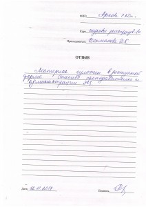 Отзыв по курсу "Кадровое делопроизводство" Арькова С. Ю.