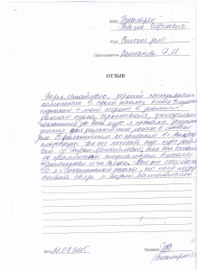 Отзыв по курсу "Сметное дело"  Бабаларян Т. Г..JPG