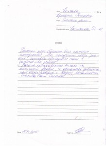 Отзыв по курсу "Сметное дело с ПК "Гранд Смета"  Кочеткова К. Г..JPG