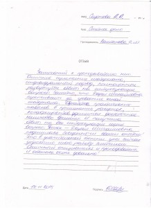 Отзыв по курсу "Сметное дело с ПК "Гранд Смета" Сазонова А. А..JPG